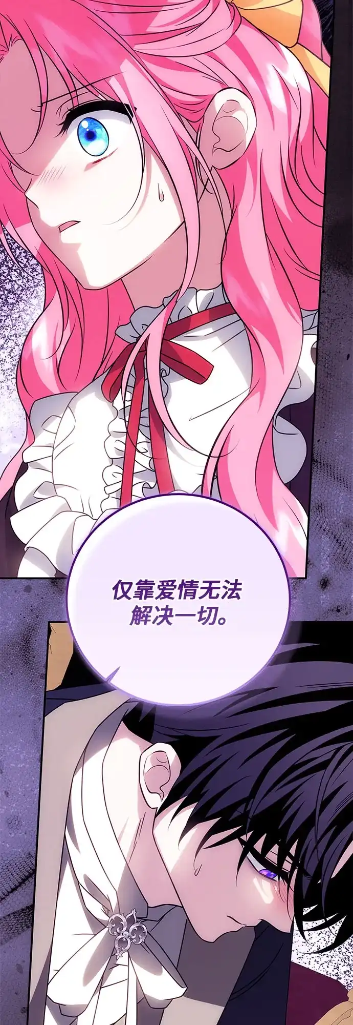 暗黑变治愈的改写方法 第83话 第37页
