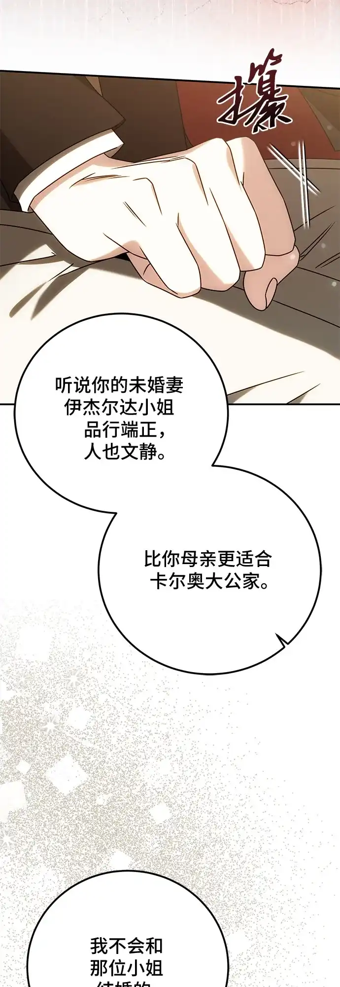 暗黑变治愈的改写方法 第83话 第4页