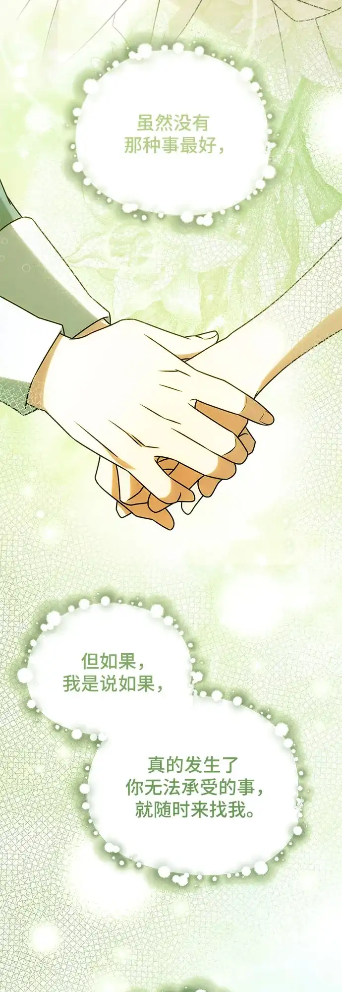 暗黑变治愈的改写方法 第83话 第43页