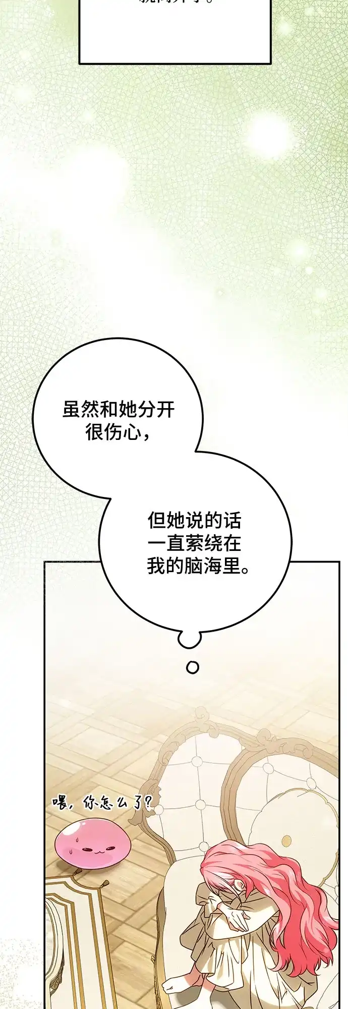 暗黑变治愈的改写方法 第83话 第45页