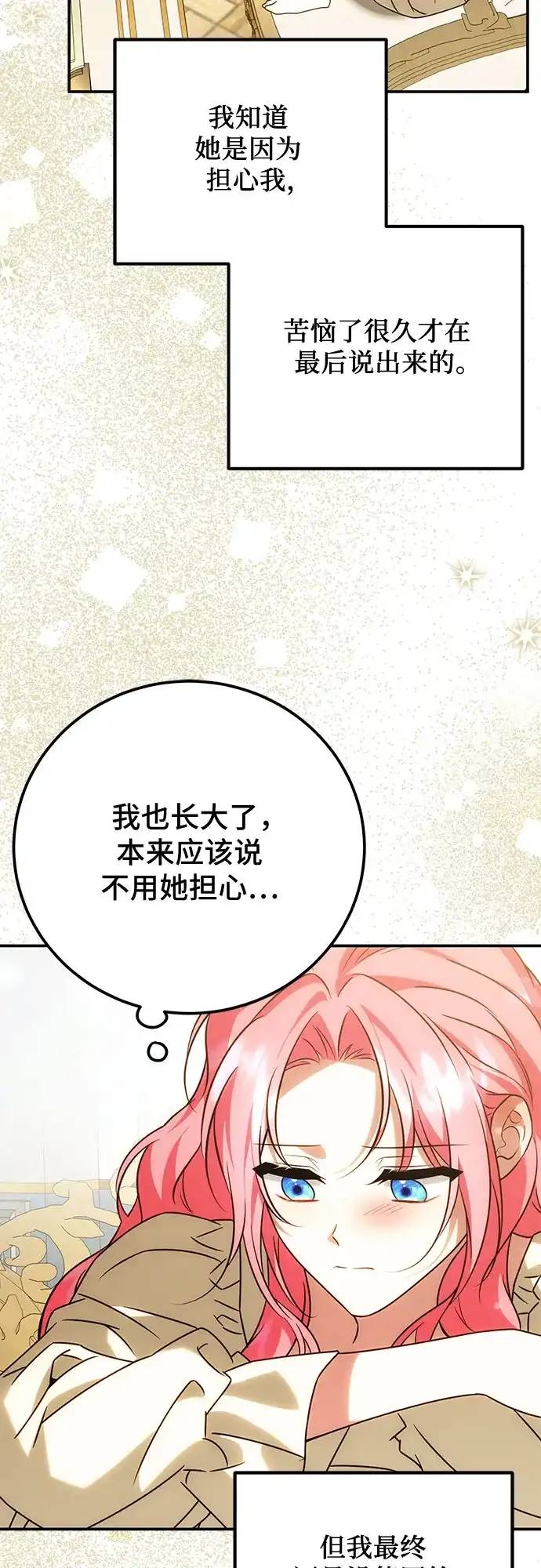 暗黑变治愈的改写方法 第83话 第46页
