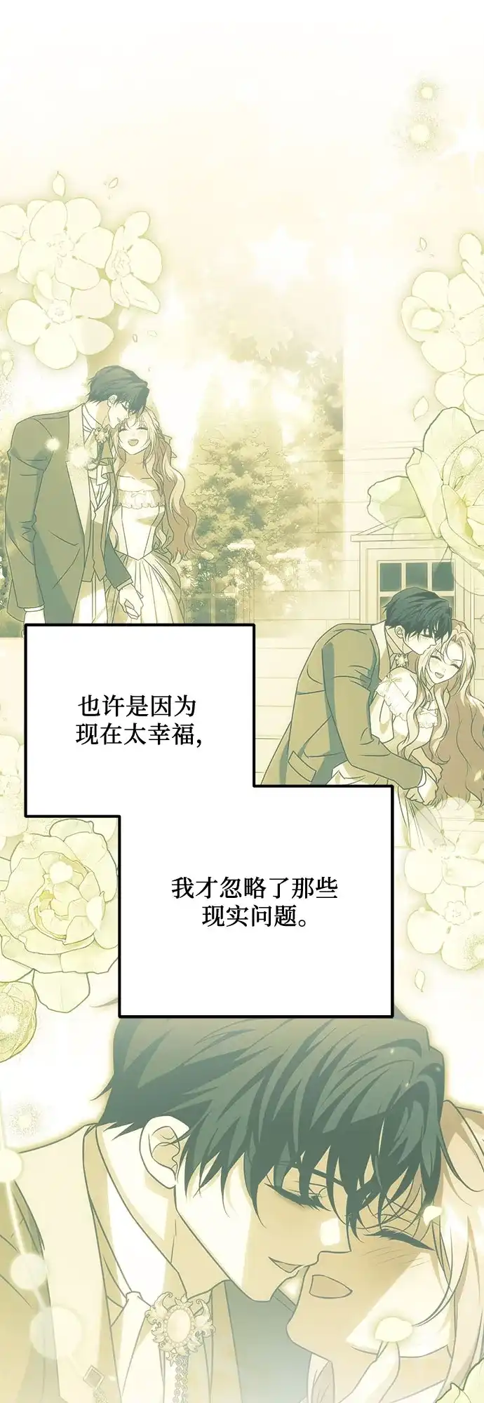 暗黑变治愈的改写方法 第83话 第50页