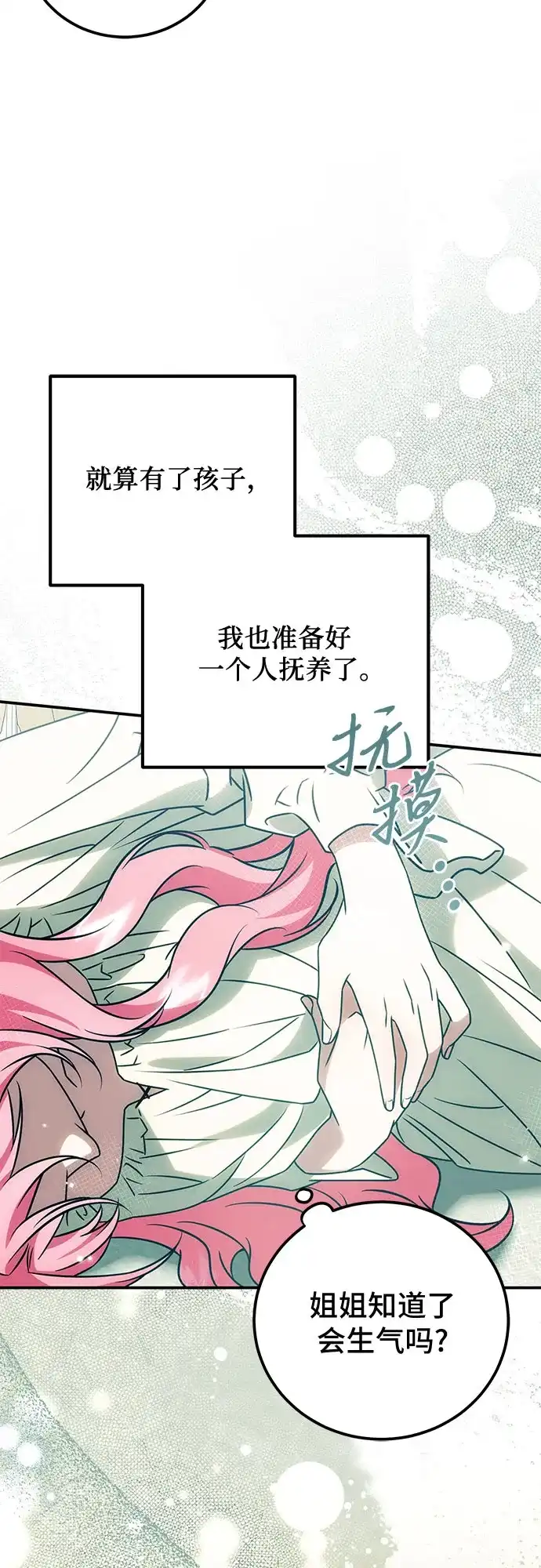 暗黑变治愈的改写方法 第83话 第52页