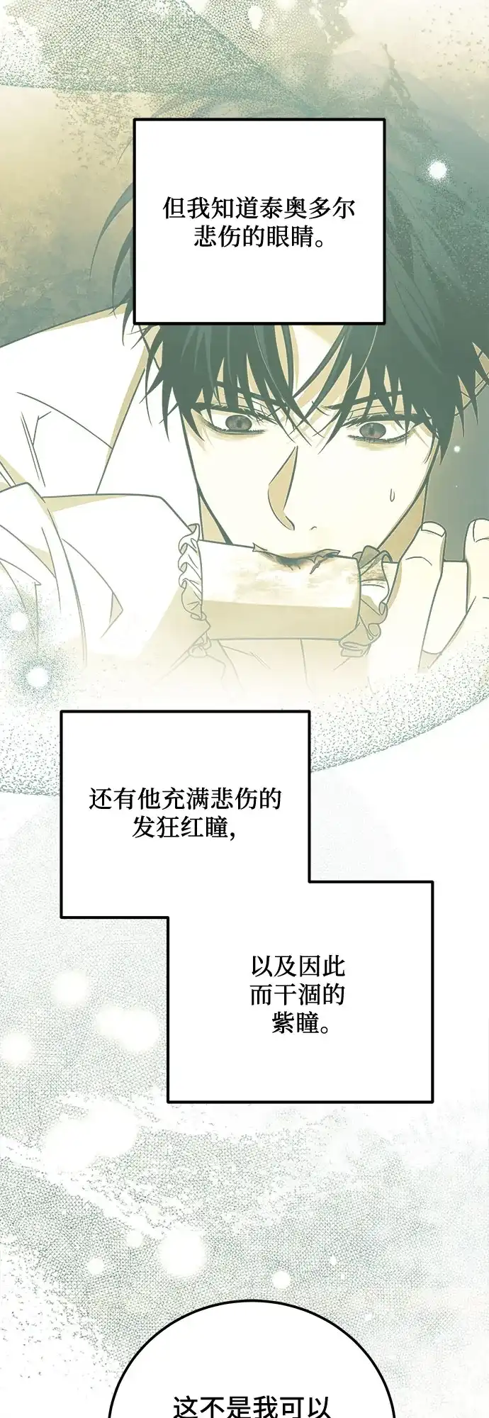 暗黑变治愈的改写方法 第83话 第53页