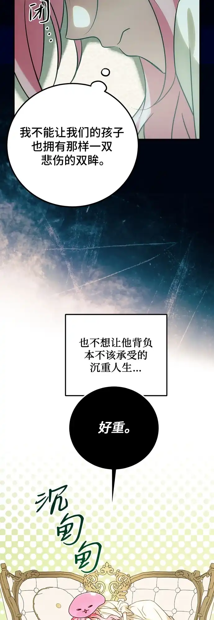 暗黑变治愈的改写方法 第83话 第55页