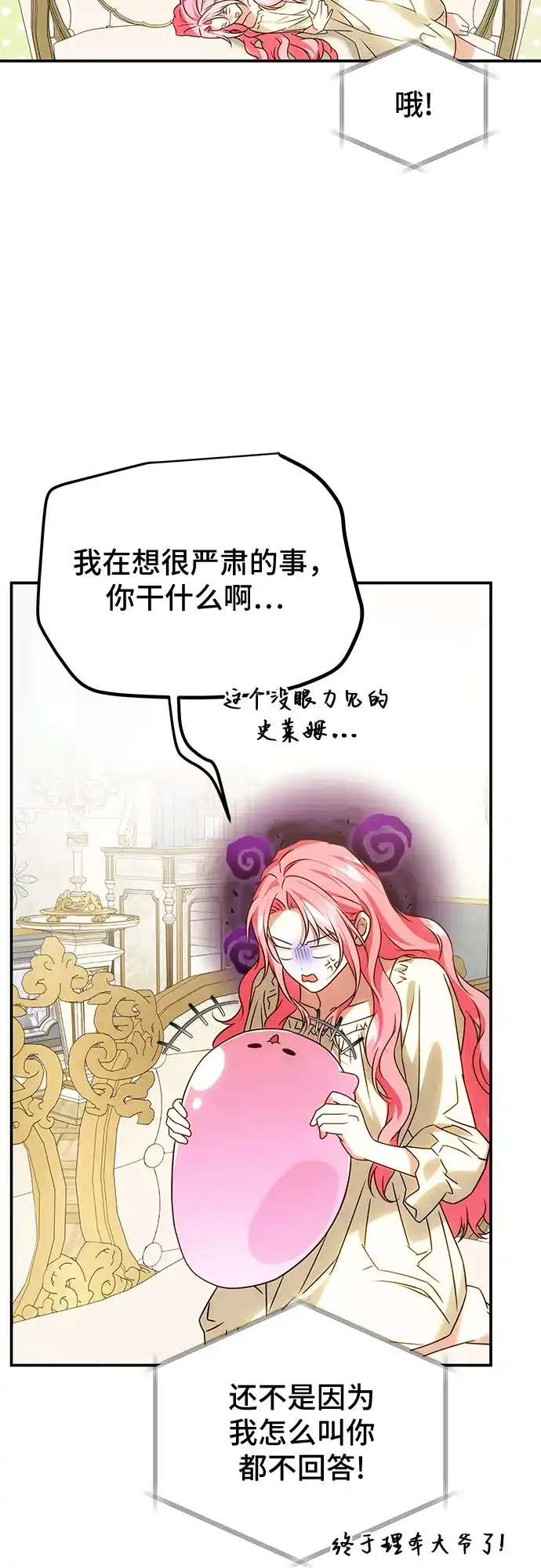 暗黑变治愈的改写方法 第83话 第56页