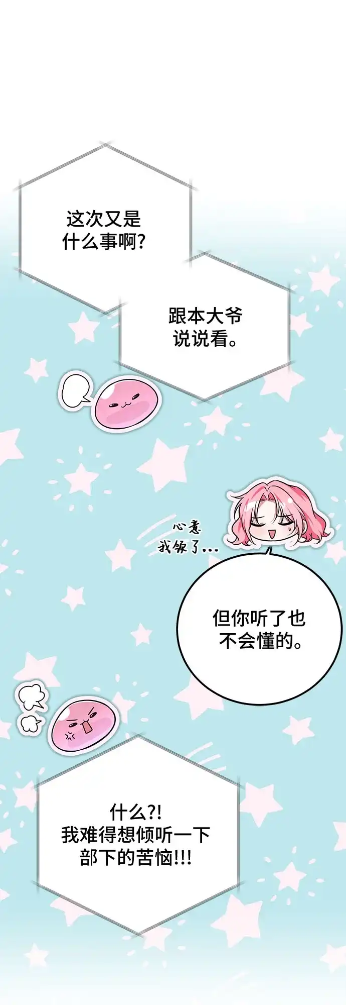 暗黑变治愈的改写方法 第83话 第57页