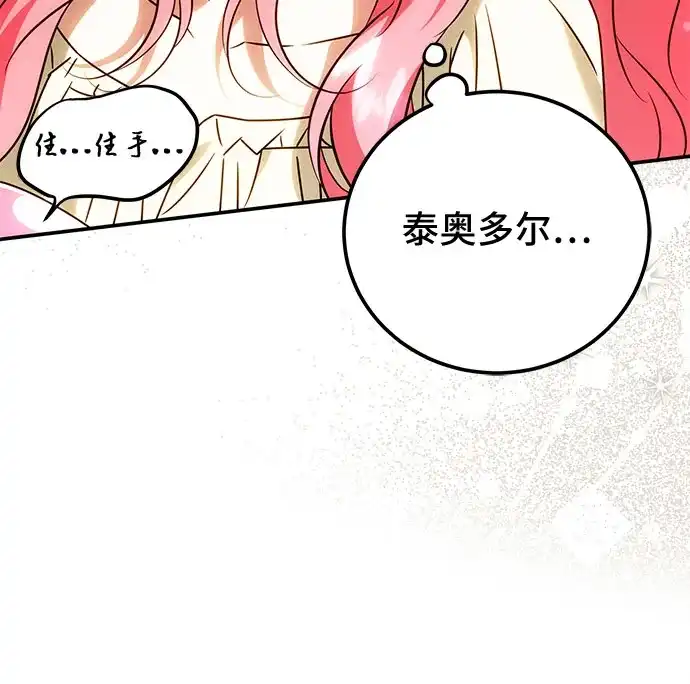 暗黑变治愈的改写方法 第83话 第59页