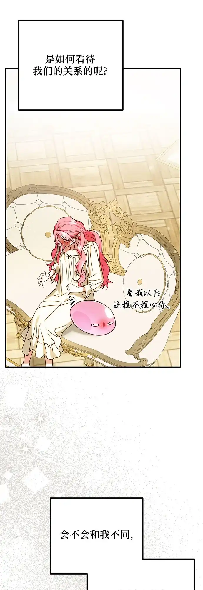 暗黑变治愈的改写方法 第83话 第60页