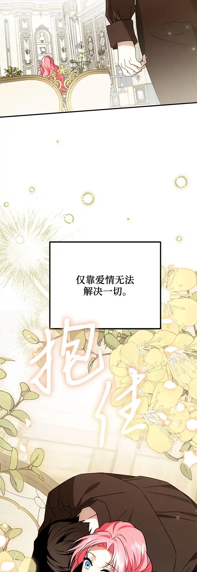 暗黑变治愈的改写方法 第83话 第62页