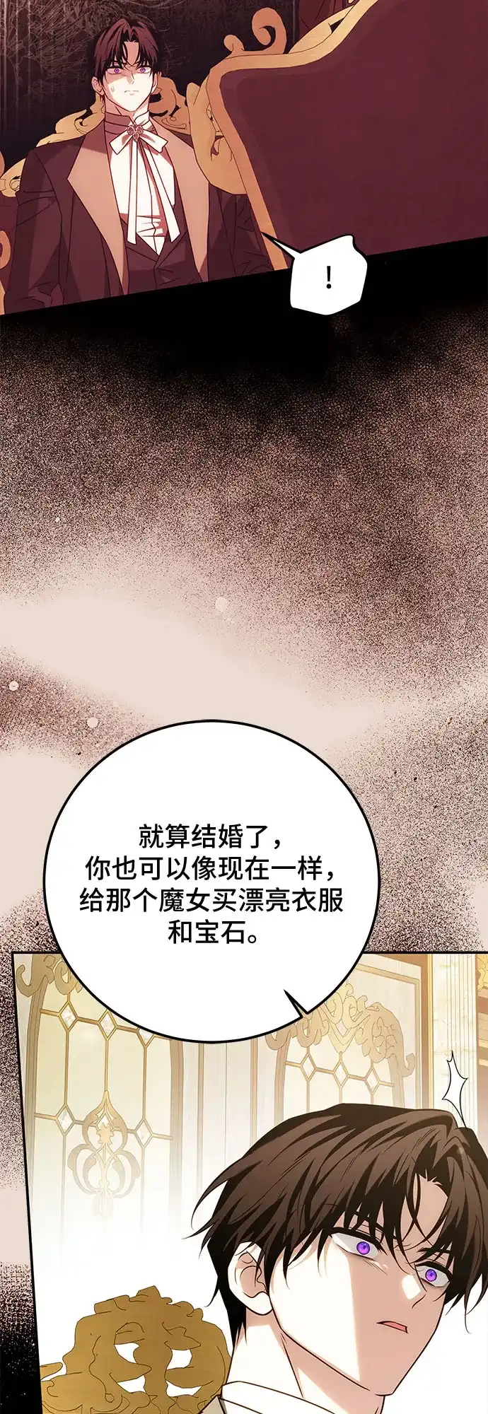 暗黑变治愈的改写方法 第83话 第7页