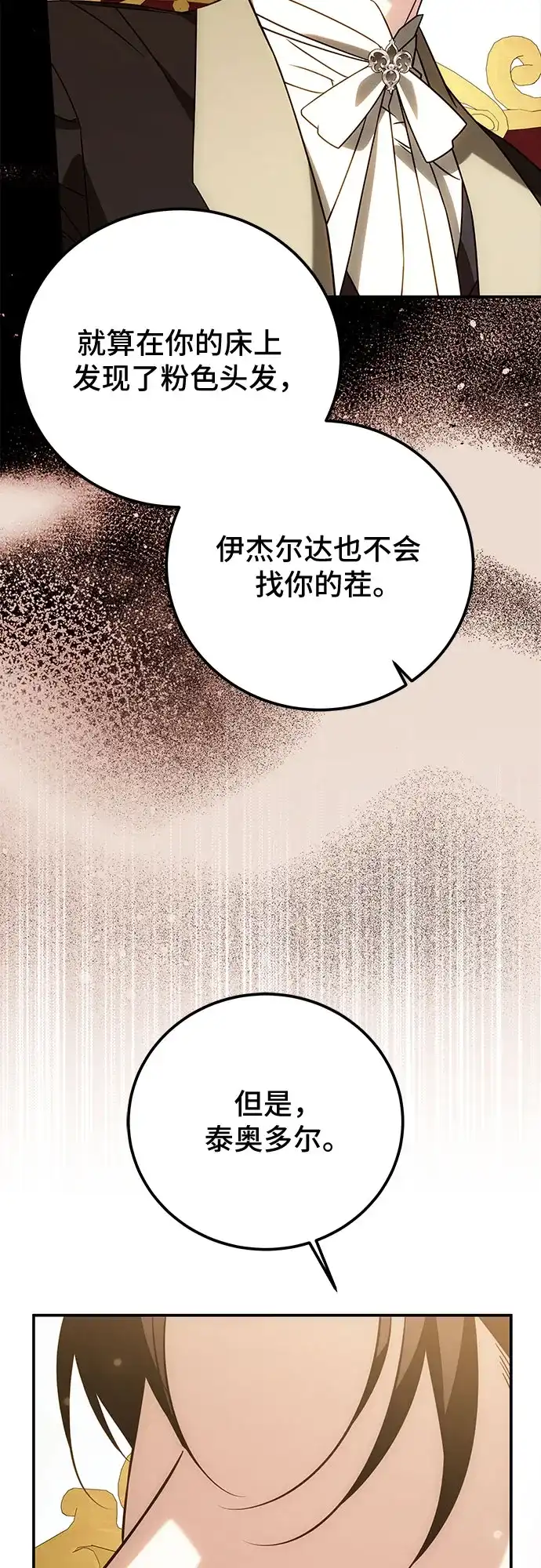 暗黑变治愈的改写方法 第83话 第8页