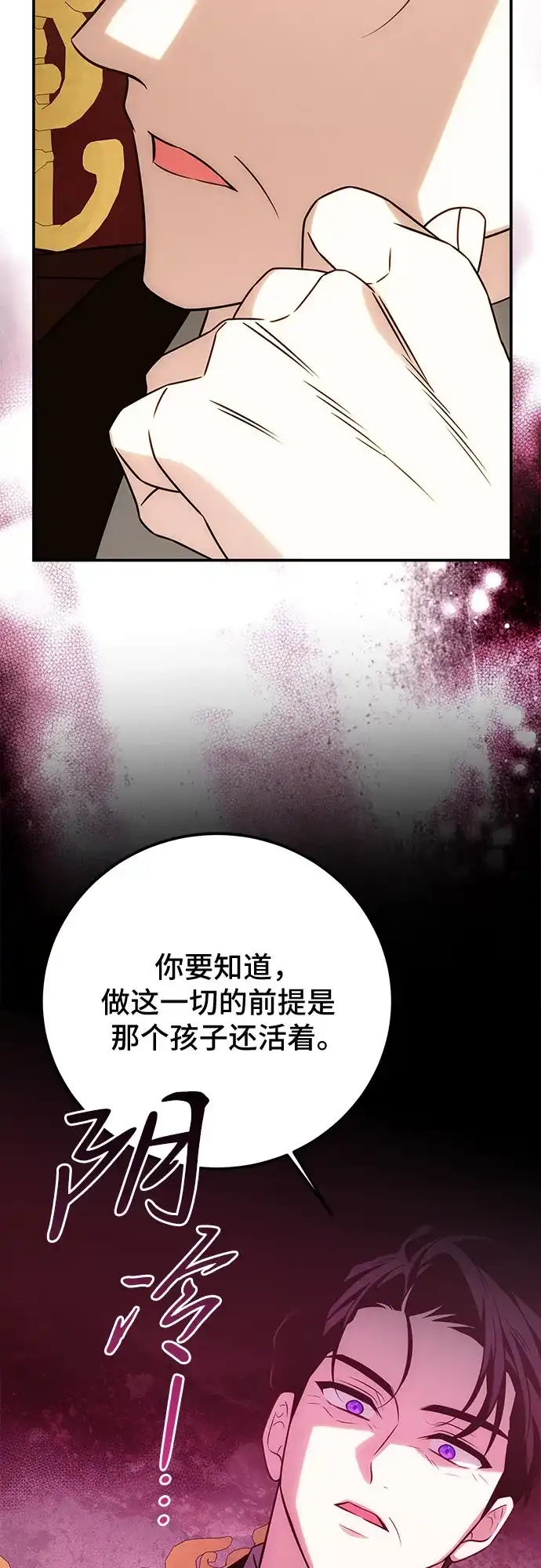 暗黑变治愈的改写方法 第83话 第9页