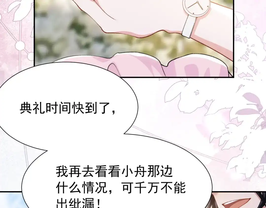 替身关系 第255话：总觉得不真实 第43页