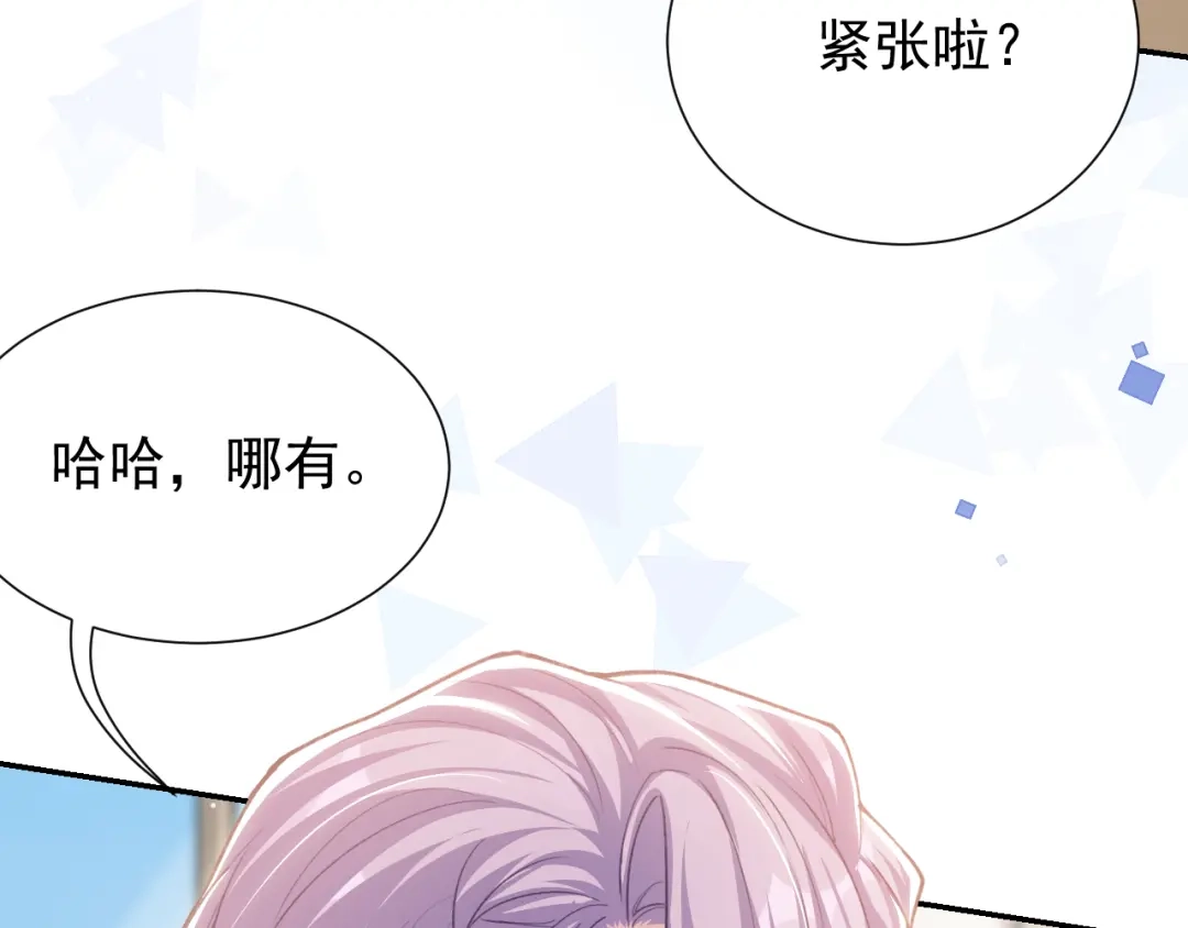 替身关系 第255话：总觉得不真实 第97页