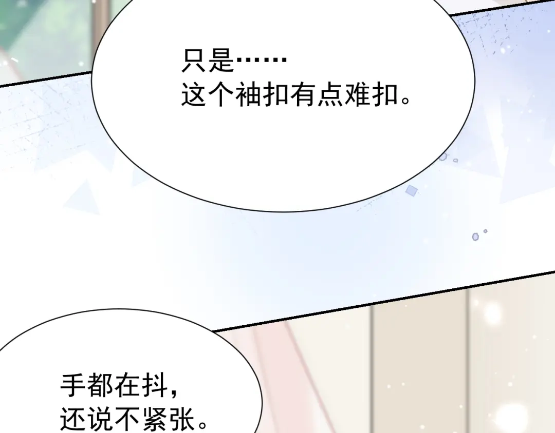 替身关系 第255话：总觉得不真实 第103页