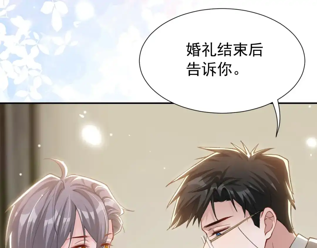 替身关系 第256话：婚礼（中） 第77页