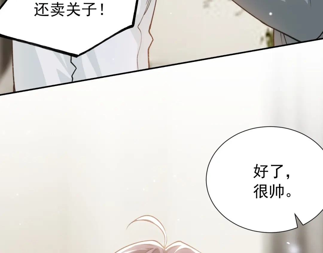 替身关系 第256话：婚礼（中） 第81页