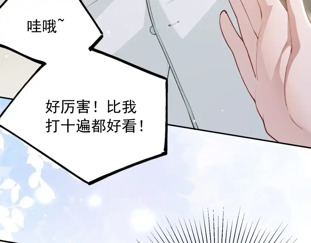 替身关系 第256话：婚礼（中） 第87页