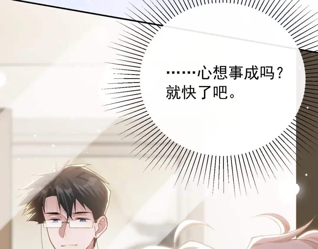 替身关系 第256话：婚礼（中） 第89页