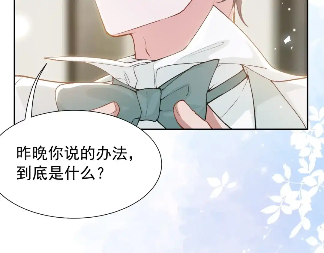 替身关系 第256话：婚礼（中） 第74页