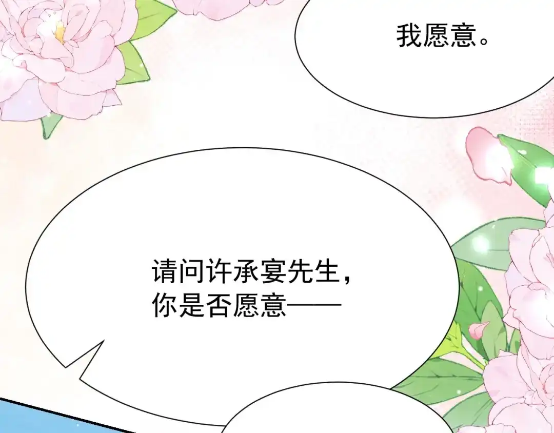 替身关系 第257话：婚礼（下） 第34页