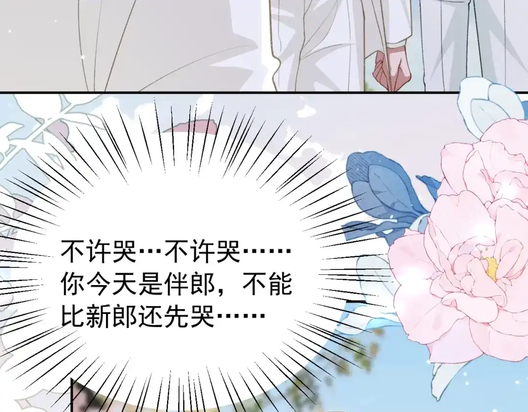 替身关系 第257话：婚礼（下） 第6页