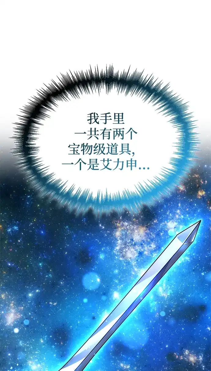 唯我可见的高塔攻略 第118话 第10页