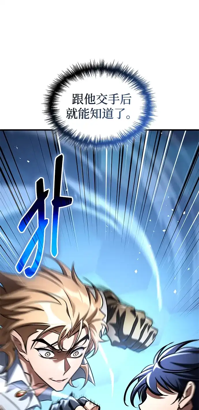 唯我可见的高塔攻略 第118话 第101页