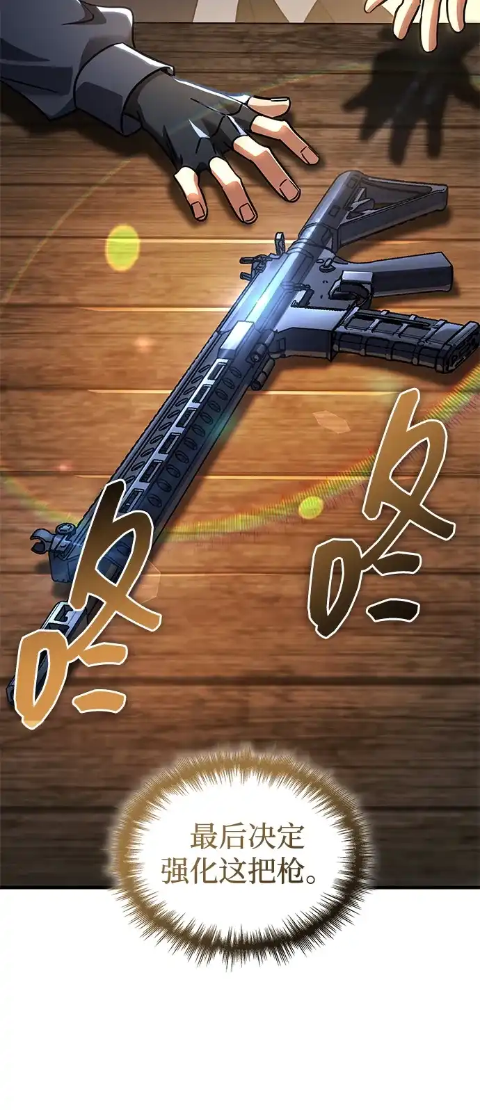 唯我可见的高塔攻略 第118话 第15页