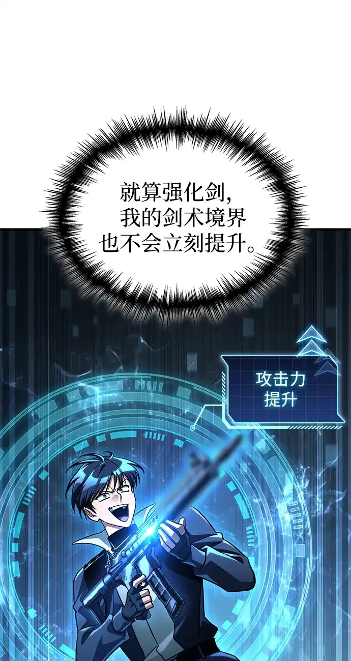 唯我可见的高塔攻略 第118话 第16页
