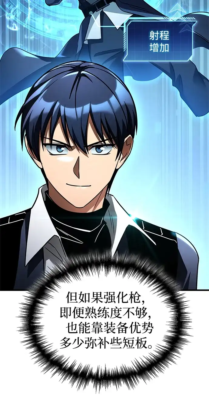 唯我可见的高塔攻略 第118话 第17页