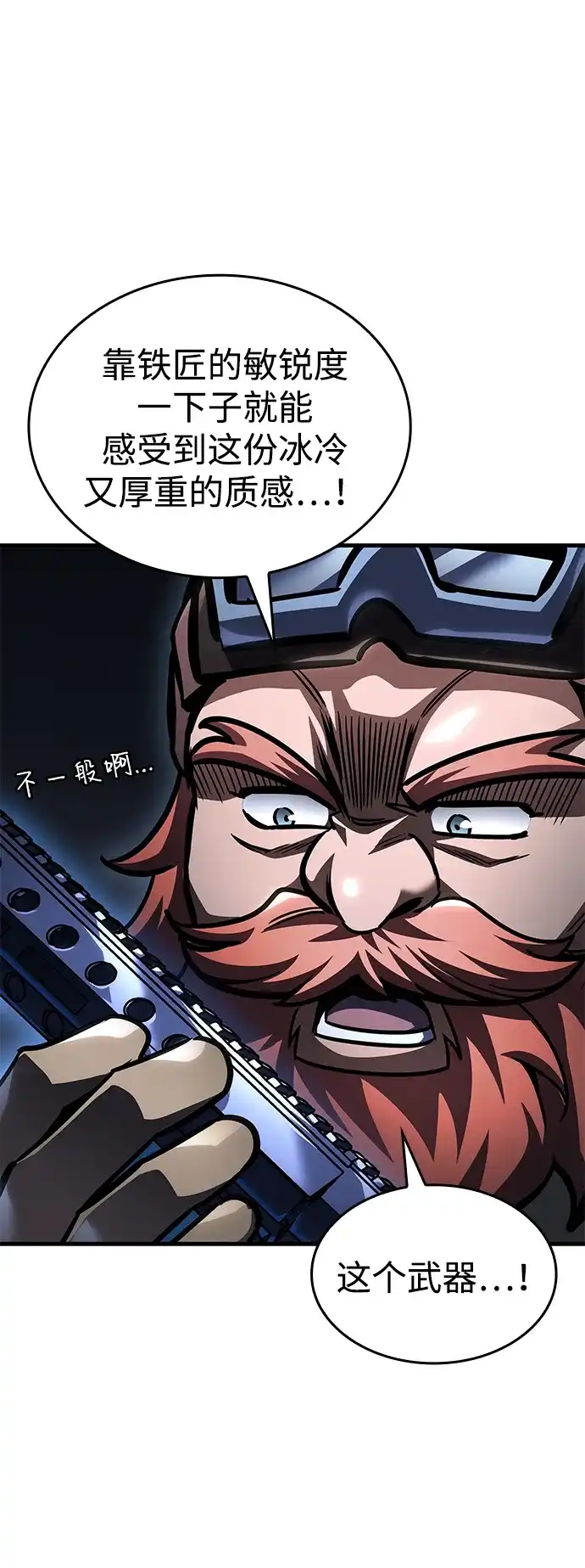 唯我可见的高塔攻略 第118话 第18页