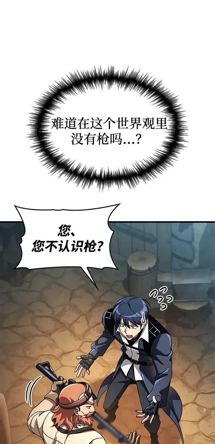 唯我可见的高塔攻略 第118话 第20页
