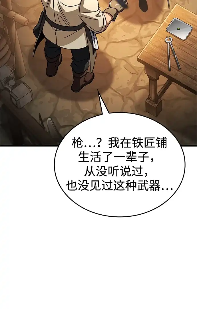 唯我可见的高塔攻略 第118话 第21页