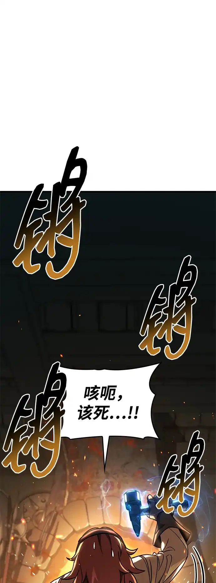 唯我可见的高塔攻略 第118话 第30页