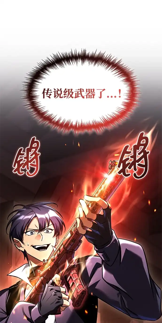 唯我可见的高塔攻略 第118话 第44页