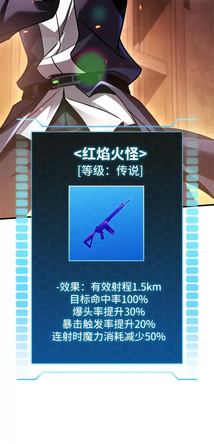 唯我可见的高塔攻略 第118话 第45页