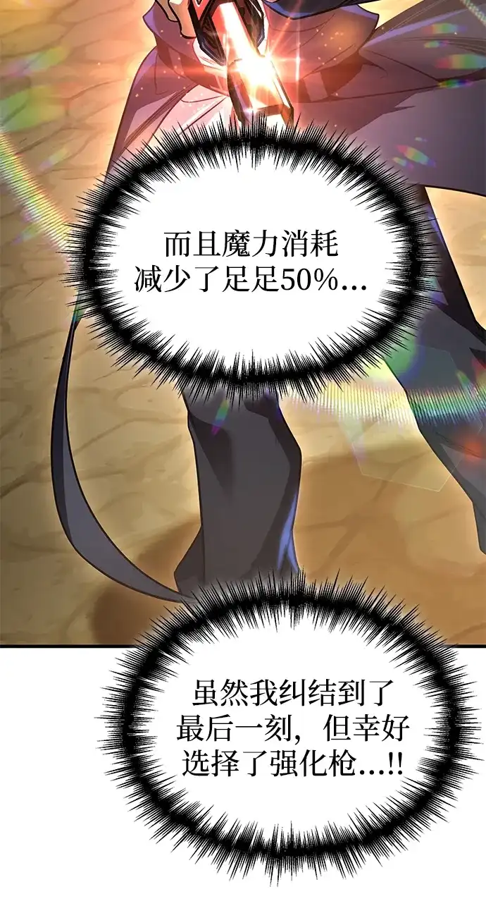 唯我可见的高塔攻略 第118话 第47页