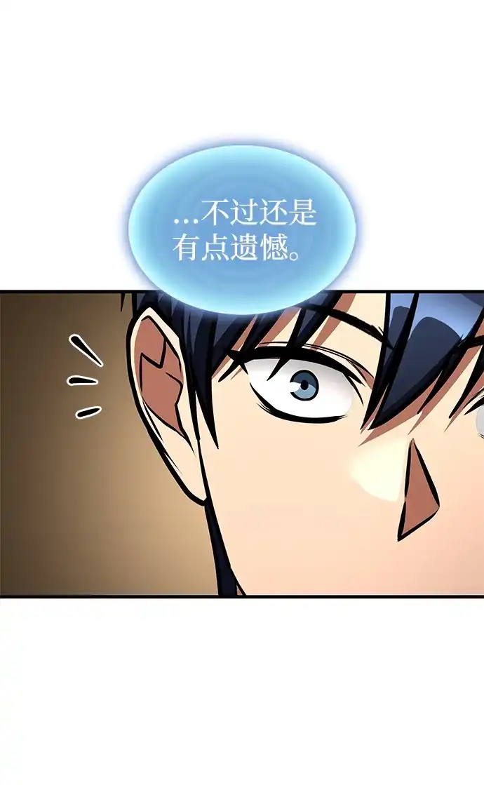 唯我可见的高塔攻略 第118话 第49页