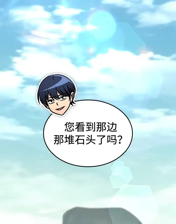 唯我可见的高塔攻略 第118话 第52页