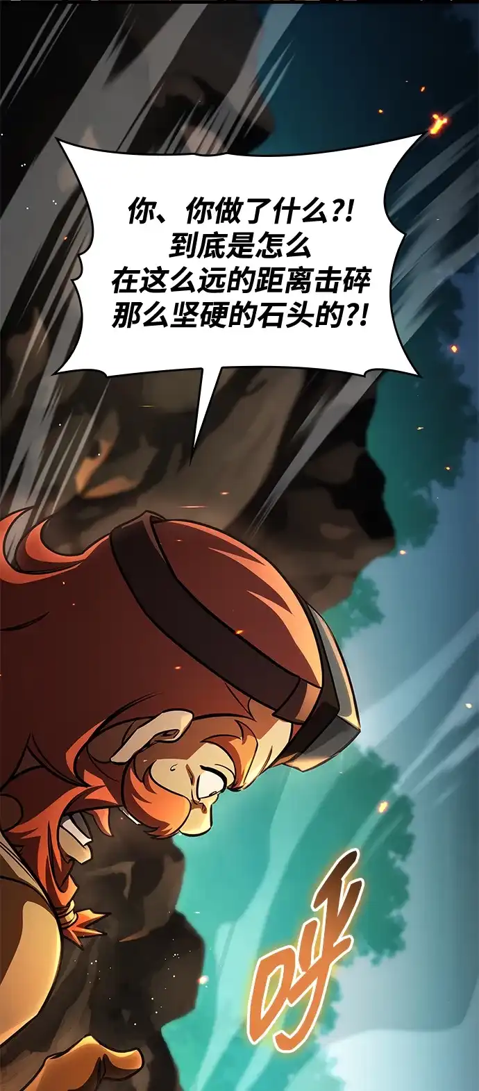 唯我可见的高塔攻略 第118话 第58页