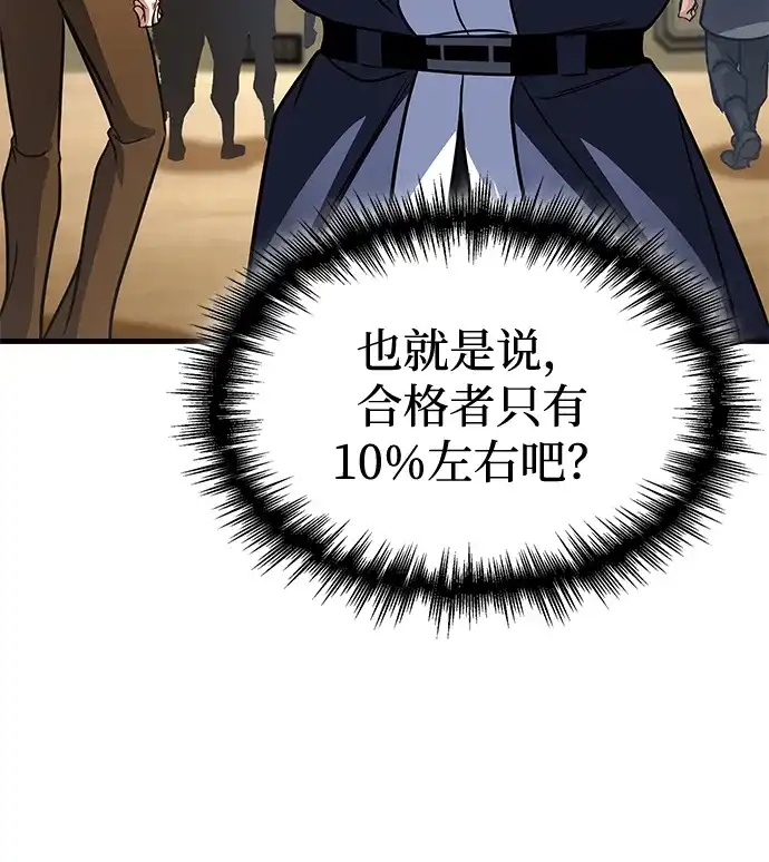 唯我可见的高塔攻略 第118话 第76页
