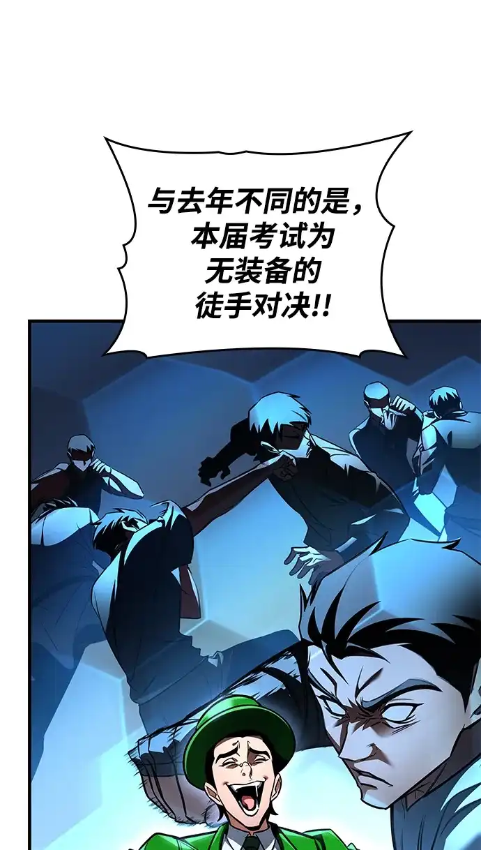 唯我可见的高塔攻略 第118话 第77页