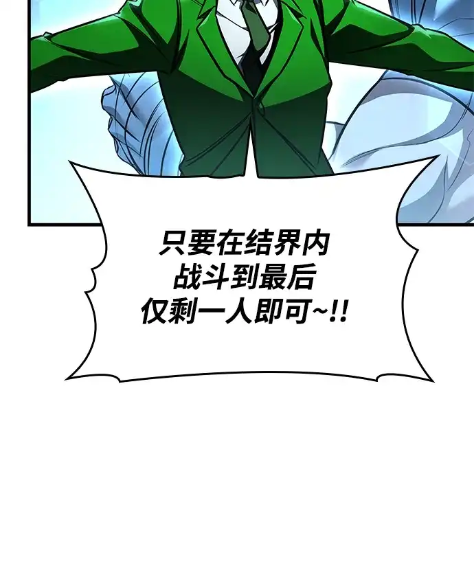 唯我可见的高塔攻略 第118话 第78页