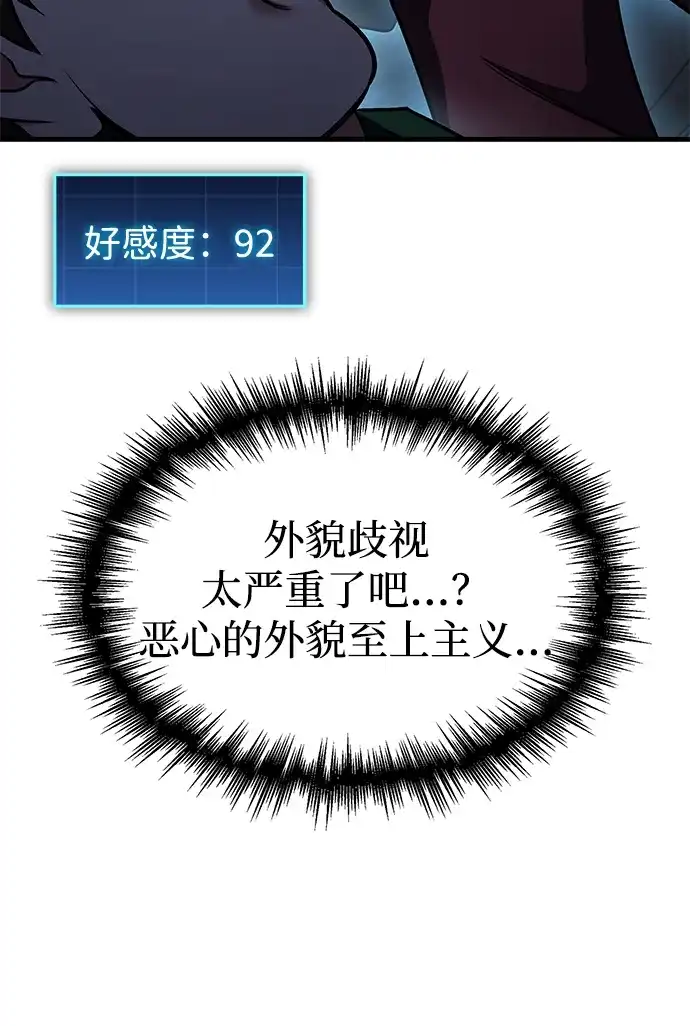 唯我可见的高塔攻略 第118话 第82页