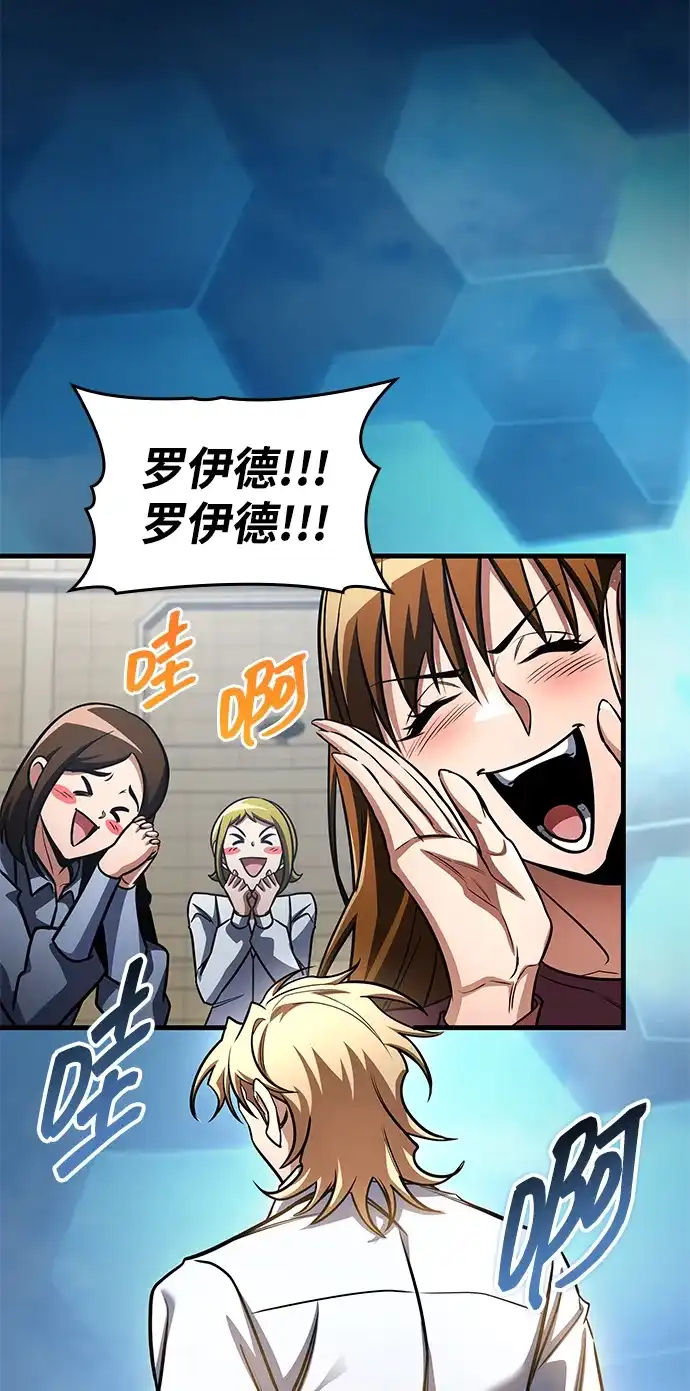 唯我可见的高塔攻略 第118话 第84页