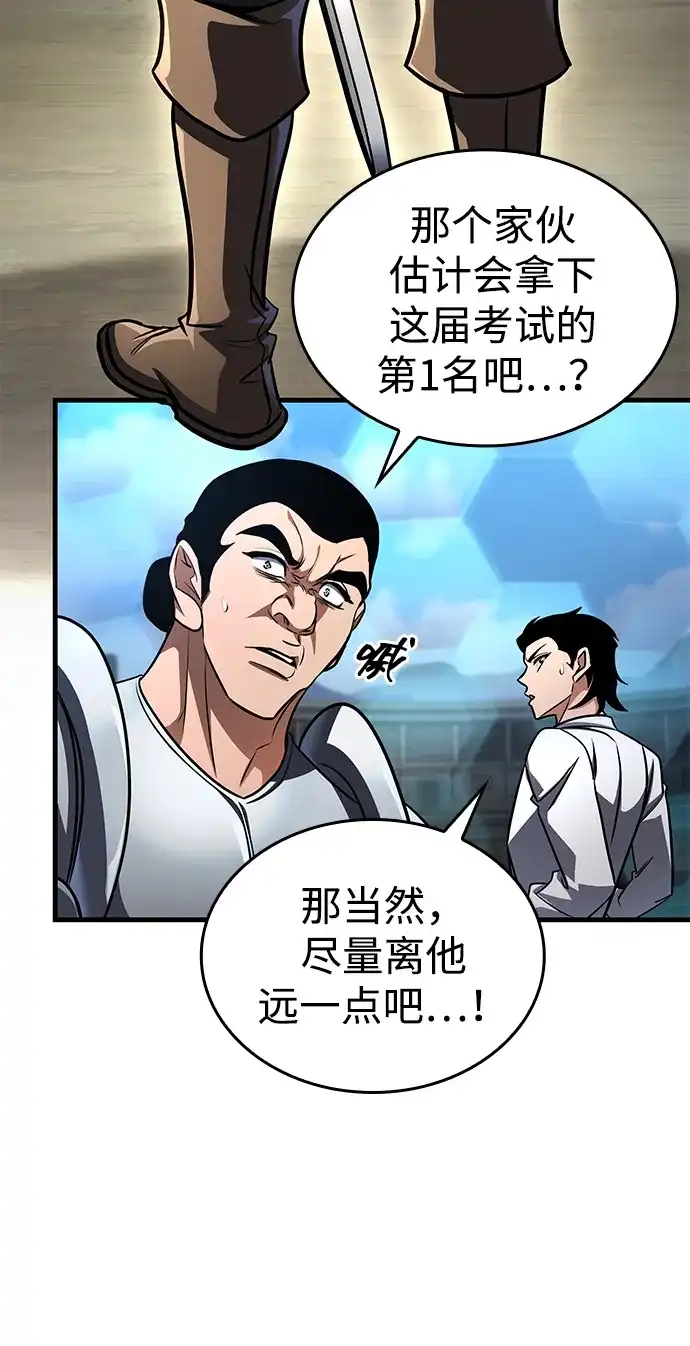 唯我可见的高塔攻略 第118话 第86页