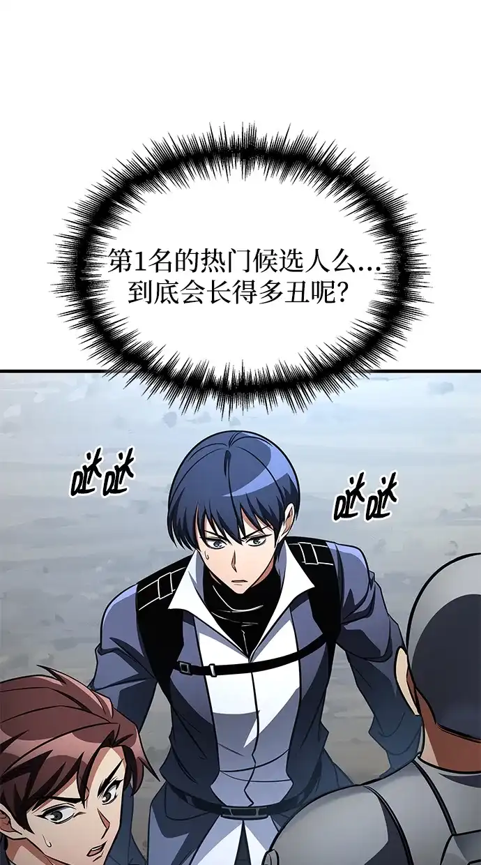 唯我可见的高塔攻略 第118话 第87页