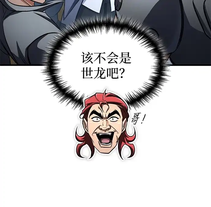 唯我可见的高塔攻略 第118话 第88页